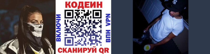 Купить где  Моршанск  Codein напиток Lean (лин) 